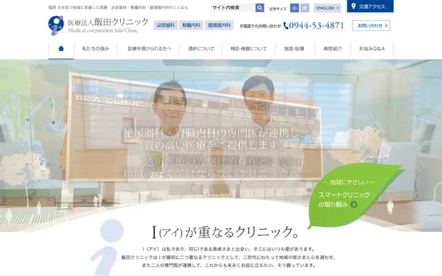 Iida Clinic