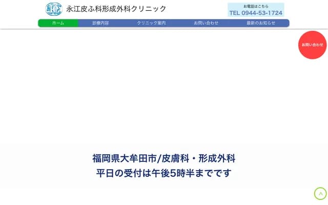 Nagae Dermatology & Plastic Surgery Clinic - 1-1-8 Uemachi, Omuta, Fukuoka