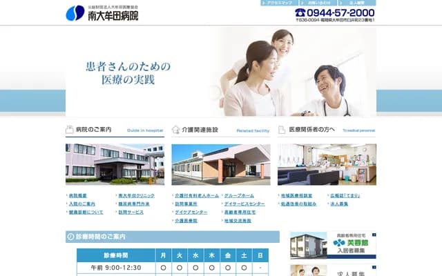 미나미 오무타 클리닉