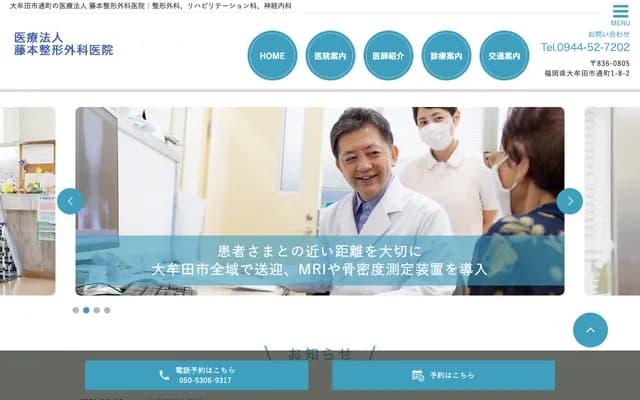 Fujimoto Orthopedics Clinic
