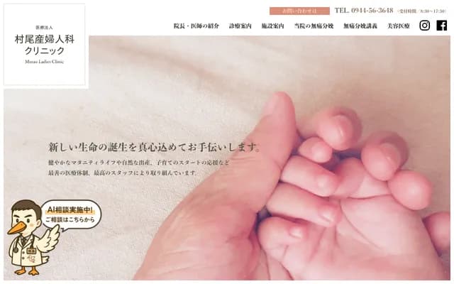 Murao OB/GYN Clinic - 1-2 Furumachi, Omuta, Fukuoka