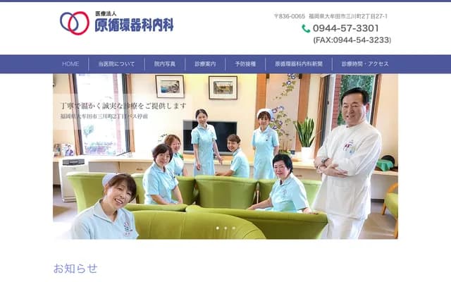 Hara Cardiology & Internal Medicine Clinic - Mikawa-machi, Omuta, Fukuoka