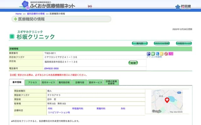 스기사카 클리닉
