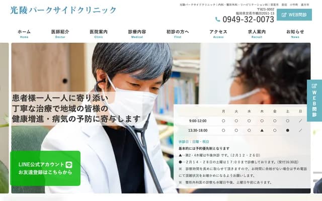 고료 파크사이드 클리닉