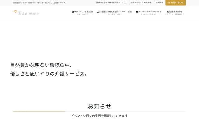 祷若宫诊所 - 福冈县宫若市沼口967-1