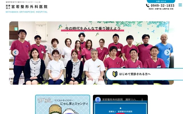 宫若骨科诊所 - 福冈县宫若市龙德1106番地17