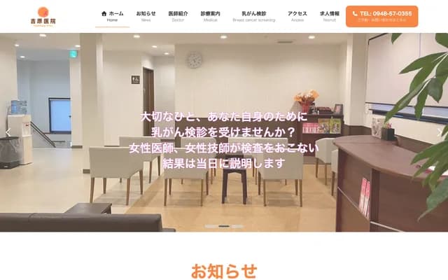 Yoshihara Clinic - 1118-3 Okuma-machi, Kama, Fukuoka