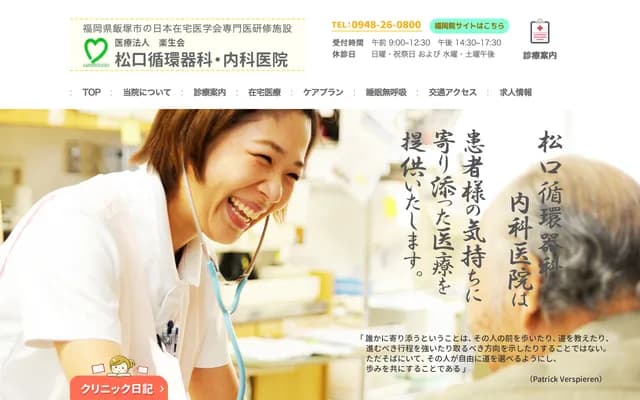 Matsuguchi Cardiology & Internal Medicine Clinic