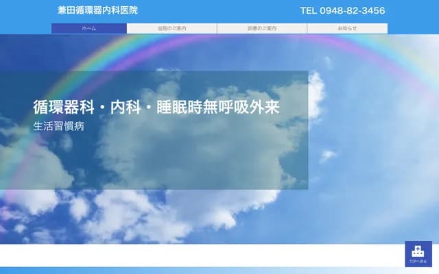 Kaneda Cardiology Clinic - 355-12 Arii, Iizuka, Fukuoka