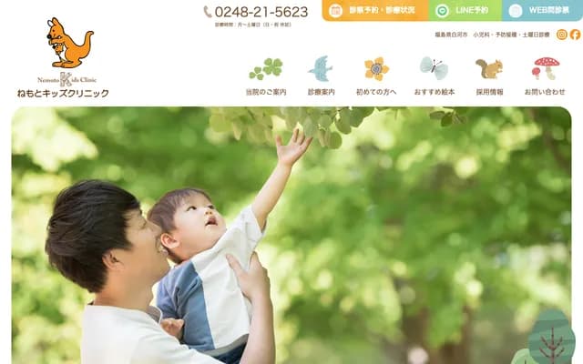 Nemoto Kids Clinic