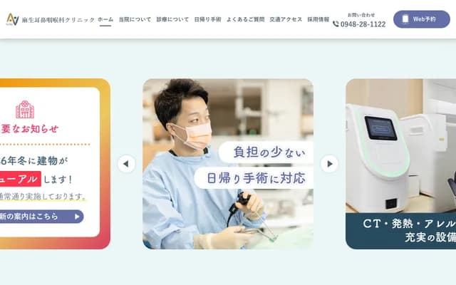 麻生耳鼻喉科诊所