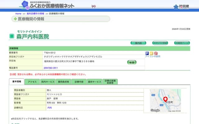 Morito Internal Medicine Clinic