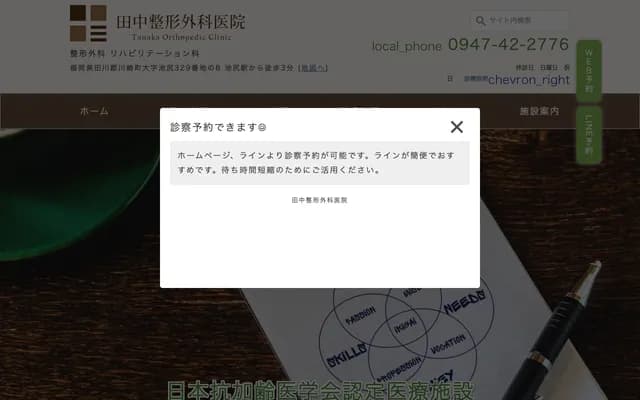 다나카 정형외과의원