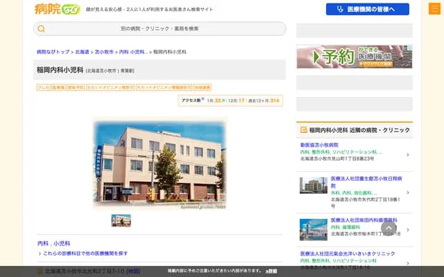 Inaoka Internal Medicine & Pediatrics