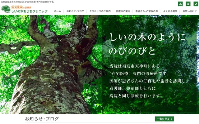 Shiinoki Ouchi Clinic - 16-7 Tenjincho, Fukushima, Fukushima