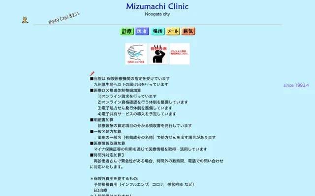 Mizumachi Clinic - Tonno, Nogata, Fukuoka