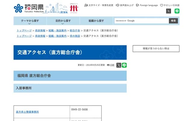 Fukuoka Prefecture Kaho-Kurate Public Health Center Branch - 9-10 Hiyoshimachi, Nogata, Fukuoka