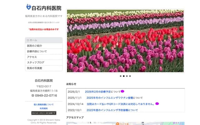 Shiraishi Internal Medicine Clinic - 11-18 Tonomachi, Nogata, Fukuoka