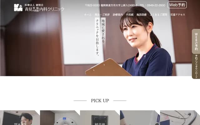 Aomi Gastroenterology & Endoscopy Internal Medicine Clinic - 2490-7 Kamishinnyuu, Nogata, Fukuoka