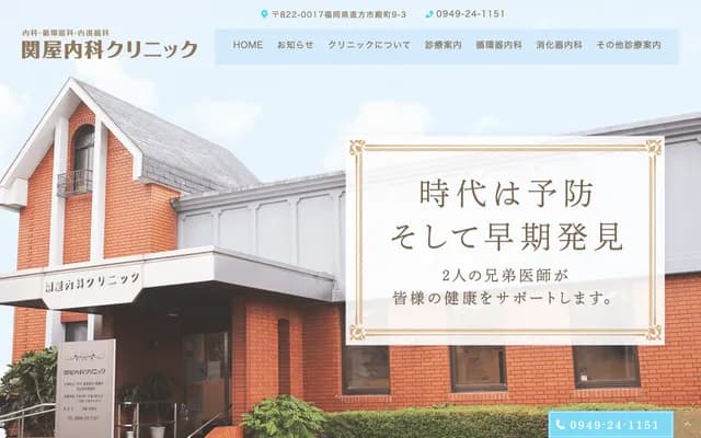 Sekiya Internal Medicine Clinic