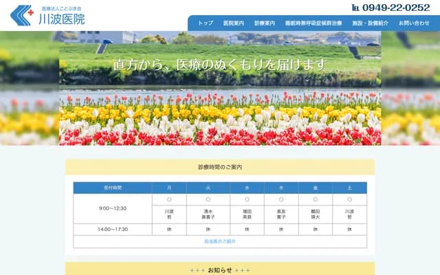 Kawanami Clinic - 11-32 Tsudamachi, Nogata, Fukuoka