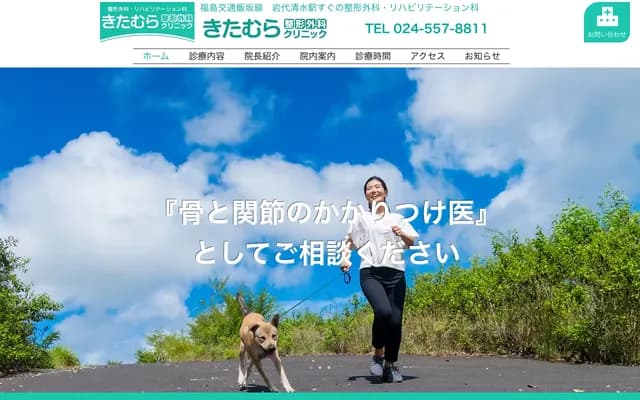 Kitamura Orthopedics Clinic - 20-1 Daibutsu, Izumi, Fukushima, Fukushima