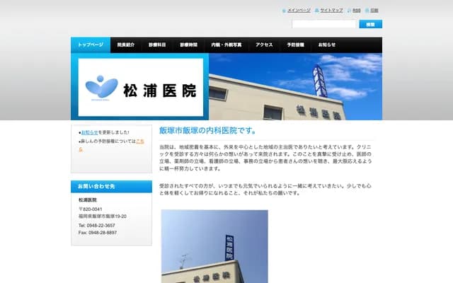 Matsuura Clinic - 19-20 Iizuka, Iizuka, Fukuoka