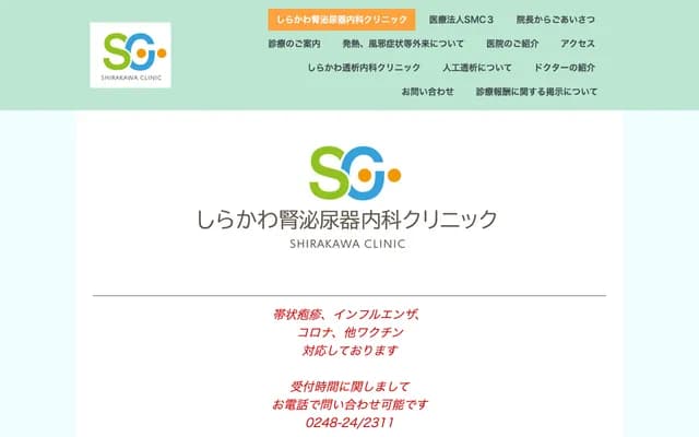 白河肾泌尿科内科诊所