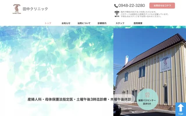 Tanaka Clinic