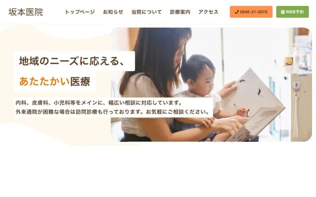 Sakamoto Clinic - 1256-14 Shikao, Iizuka, Fukuoka