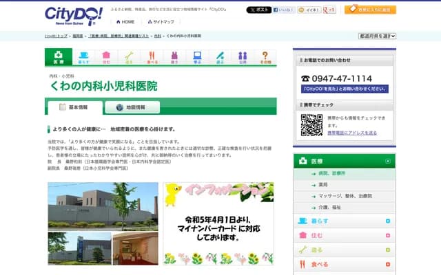 Kuwano Internal Medicine & Pediatrics Clinic - 2714-8 Ida, Tagawa, Fukuoka