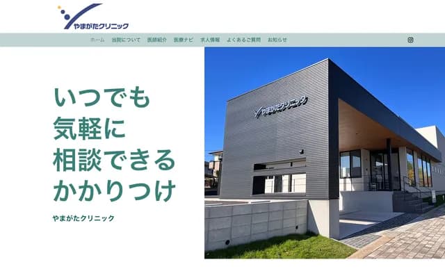 Yamagata Clinic