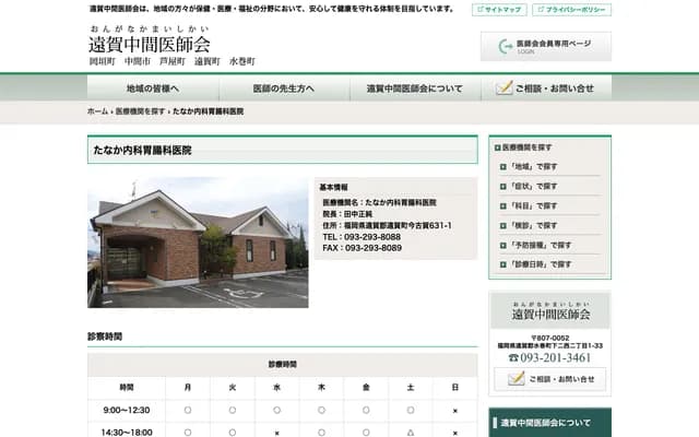 田中内科胃肠科诊所