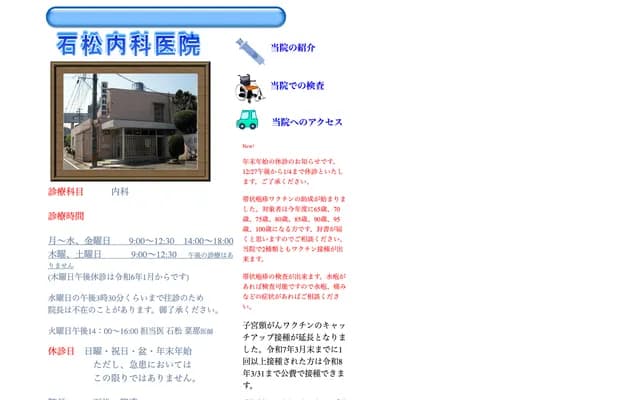 Ishimatsu Internal Medicine Clinic