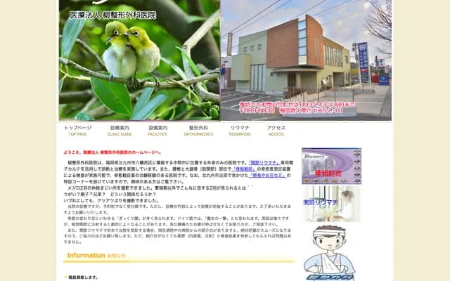 Yanagi Orthopedics Clinic