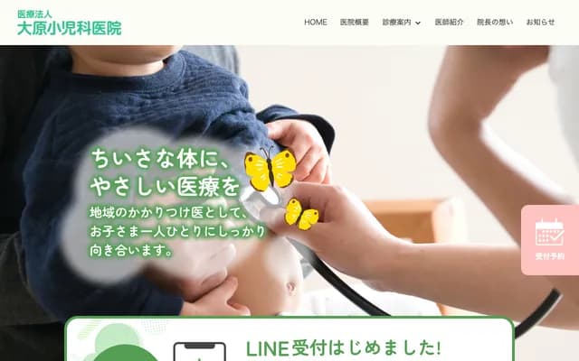 오하라 소아과의원 - 후쿠오카현 기타큐슈시 도바타구 센보 1초메 11반 20고