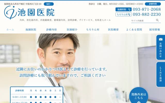 池园诊所 - 福冈县北九州市户畑区中原西3丁目2番10号