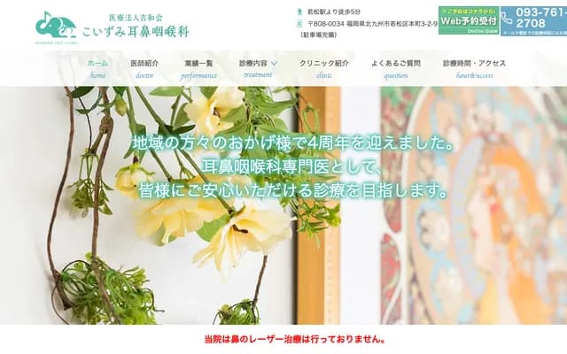 小泉耳鼻喉科诊所