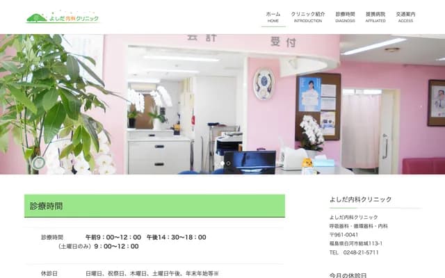 Yoshida Internal Medicine Clinic