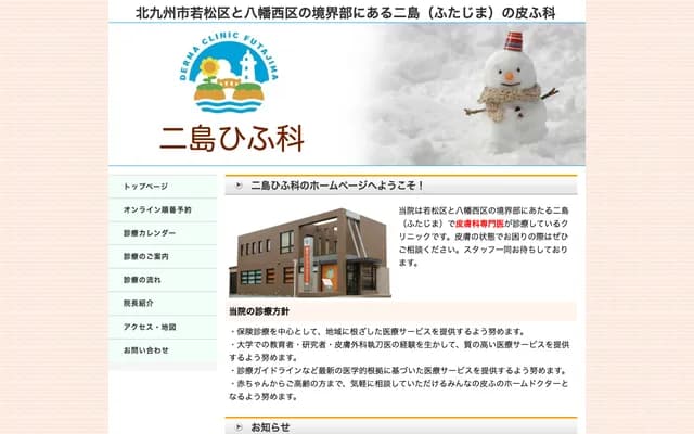 후타지마 피부과