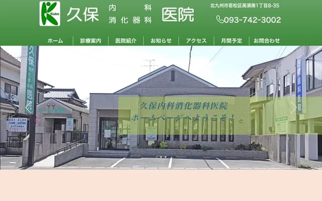 久保内科消化科诊所