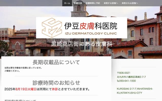 Izu Dermatology Clinic