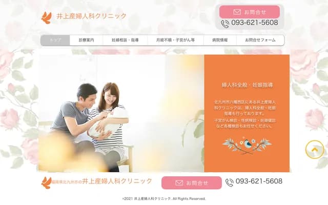 Inoue OB/GYN Clinic