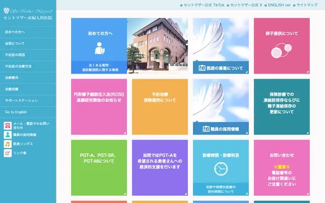 圣母妇产科诊所 - 福冈县北九州市八幡西区折尾