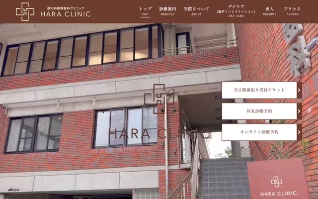 原内科心血管科诊所 - 福冈县北九州市八幡东区祇园2-12-16