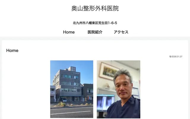 Okuyama Orthopedics Clinic - 1-6-5 Arouda, Yahatahigashi-ku, Kitakyushu, Fukuoka