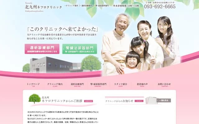 北九州肾脏诊所