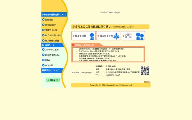 岩崎儿科内科诊所 - 福冈县北九州市八幡西区浅川学园台4丁目1番7号