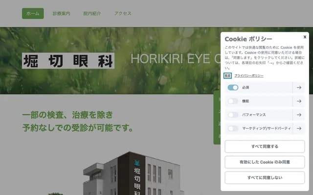 Horikiri Ophthalmology - 8-17 Otacho, Fukushima, Fukushima