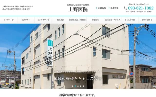 Ueno Urology Dermatology Clinic - 6-19 Aioi-cho, Yahatanishi-ku, Kitakyushu, Fukuoka